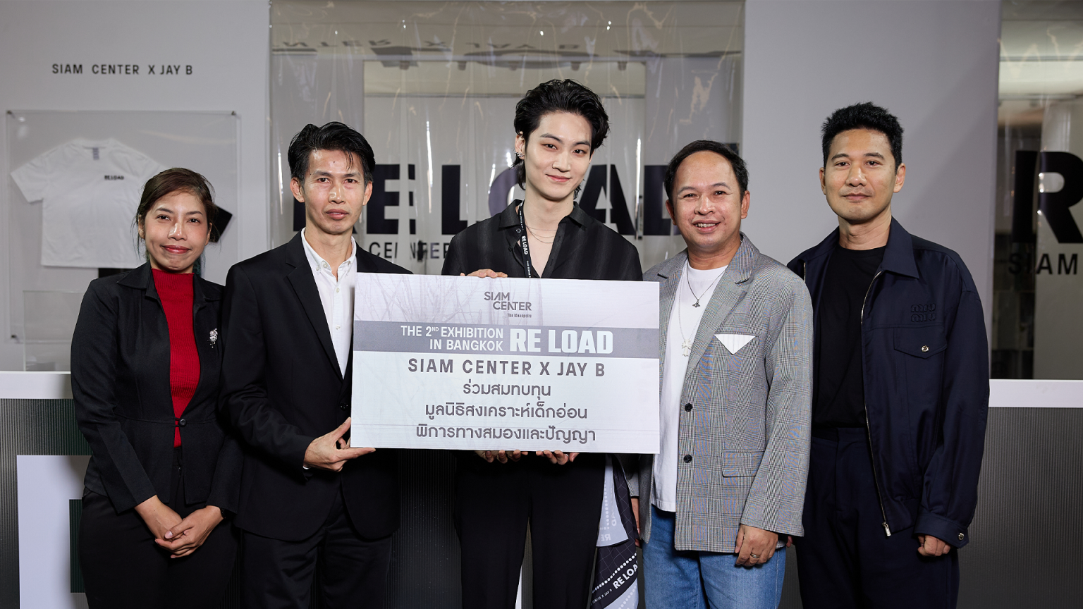 สยามเซ็นเตอร์ และเจบี พร้อมด้วยแฟนๆ สุดฟิน! ร่วมสมทบทุนเพื่อการกุศลจากนิทรรศการ“Siam Center X JAY B The 2nd Exhibition in Bangkok: RE LOAD”