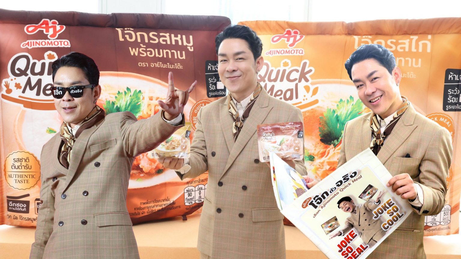 “โจ๊ก โซคูล” คอนเฟิร์ม! อร่อยล้ำทุกคำกับ “อายิโนะโมะโต๊ะ ควิก มีล”