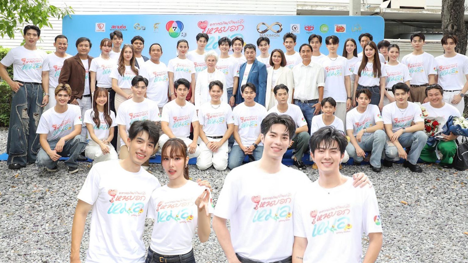 ซีรีส์วายช่อง7 HD “อาการมันเป็นยังไงไหนบอกหมอ” Lottery Doctor จัดพิธีบวงสรวงเอาฤกษ์เอาชัยก่อนเปิดกล้องอย่างยิ่งใหญ่