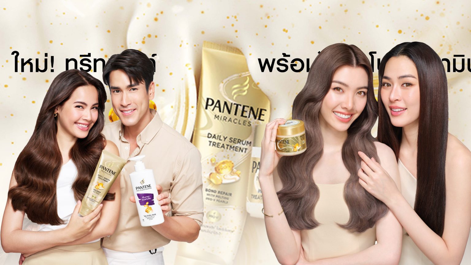 แพนทีน (PANTENE) จัดงานสุดยิ่งใหญ่ “Pantene Miracles Treatment Grand Opening Launch”