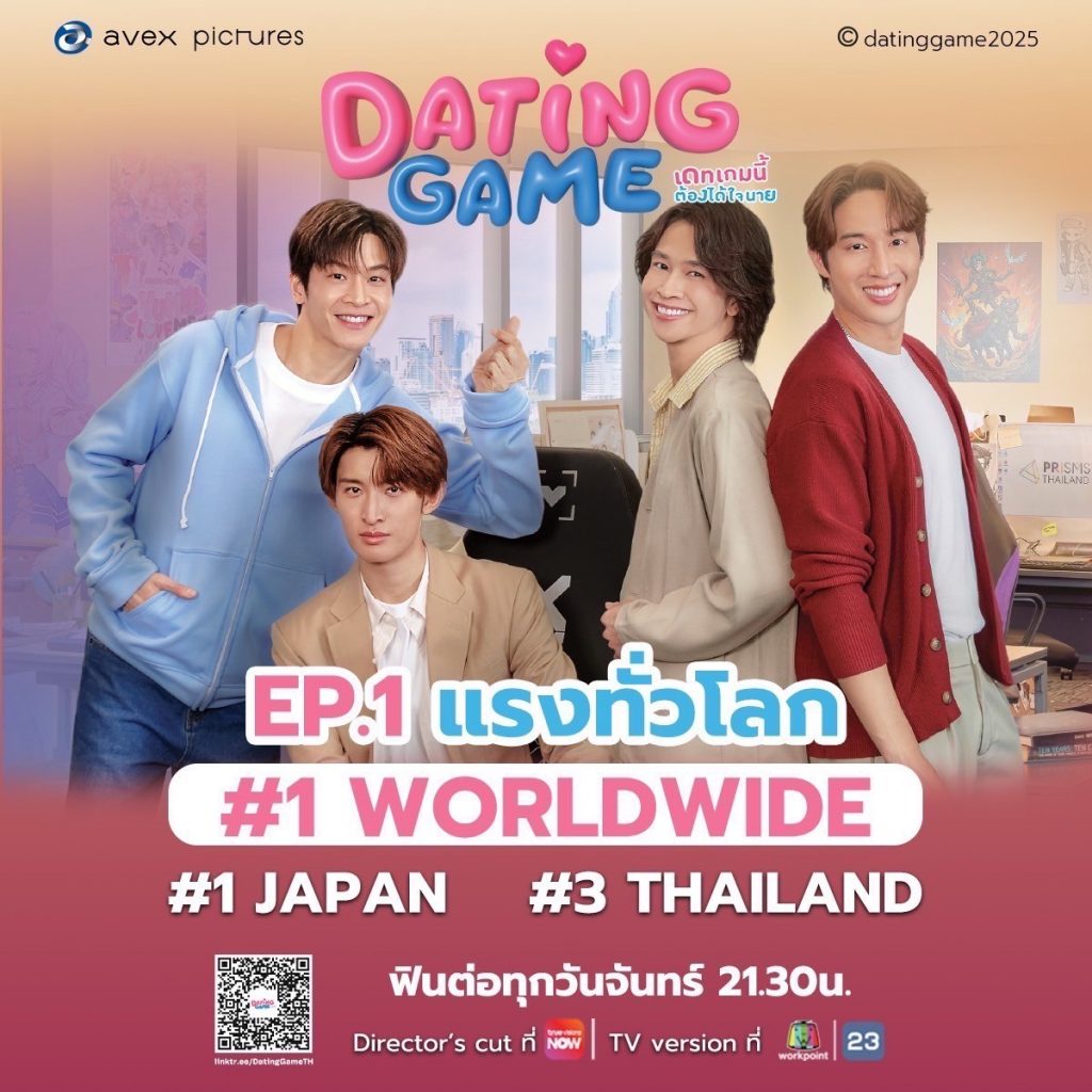 Dating Game เดทเกมนี้ ต้องได้ใจนาย