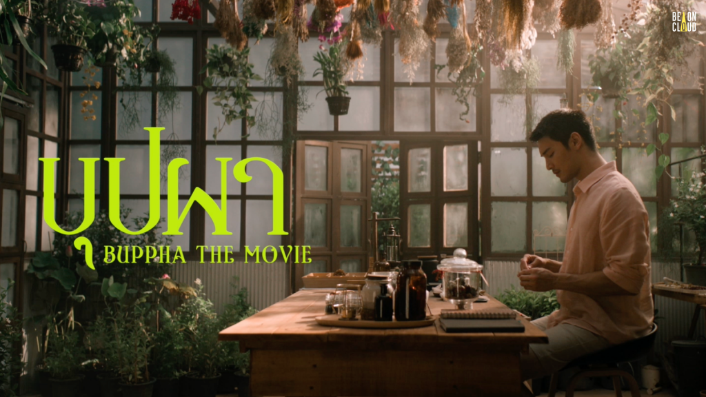 “บุปผา” (Buppha The Movie)