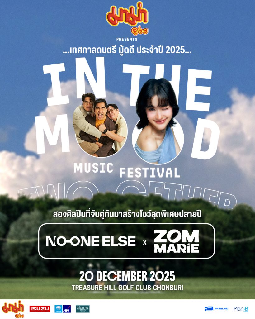 “มาม่า presents In the Mood Music Festival 2025”