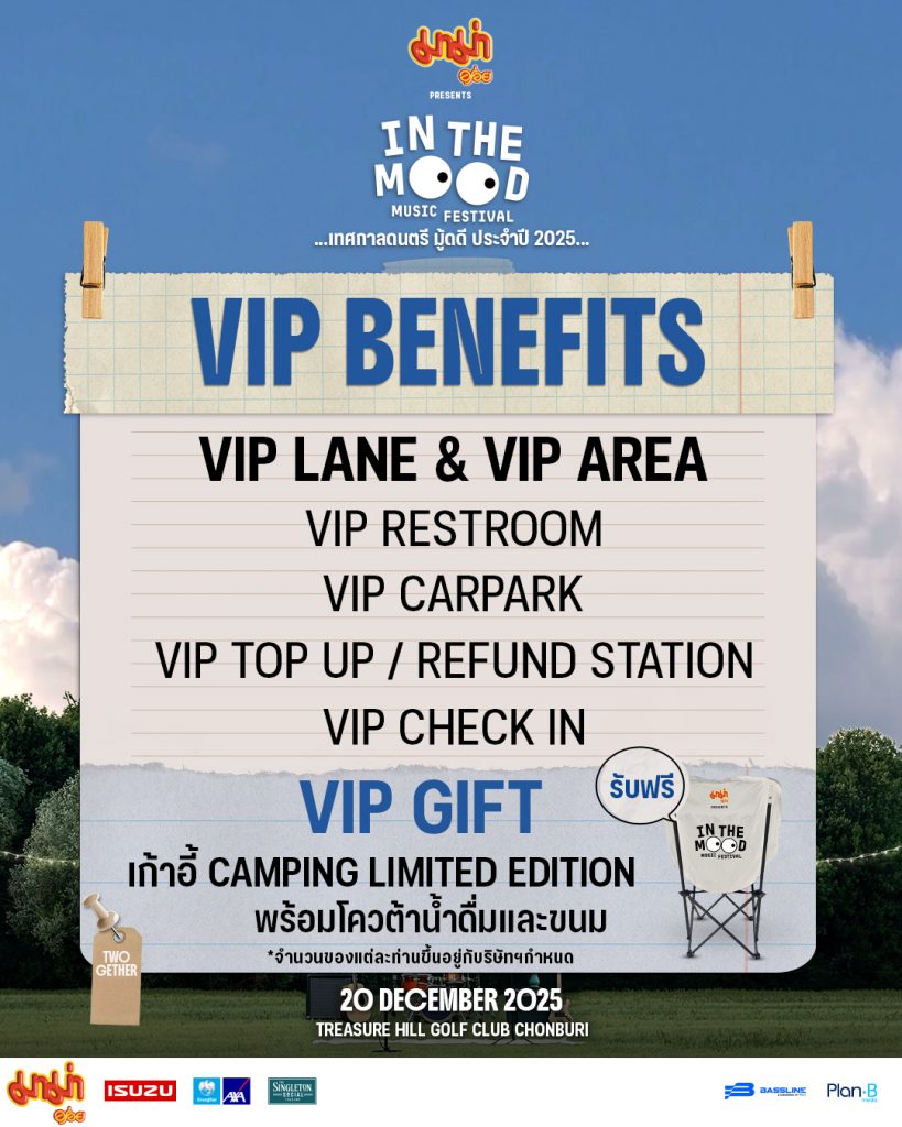 “มาม่า presents In the Mood Music Festival 2025” เทศกาลมู้ดดี ประจำปี 2025