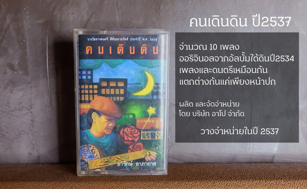 ภาพจาก FB : อารักษ์ อาภากาศ