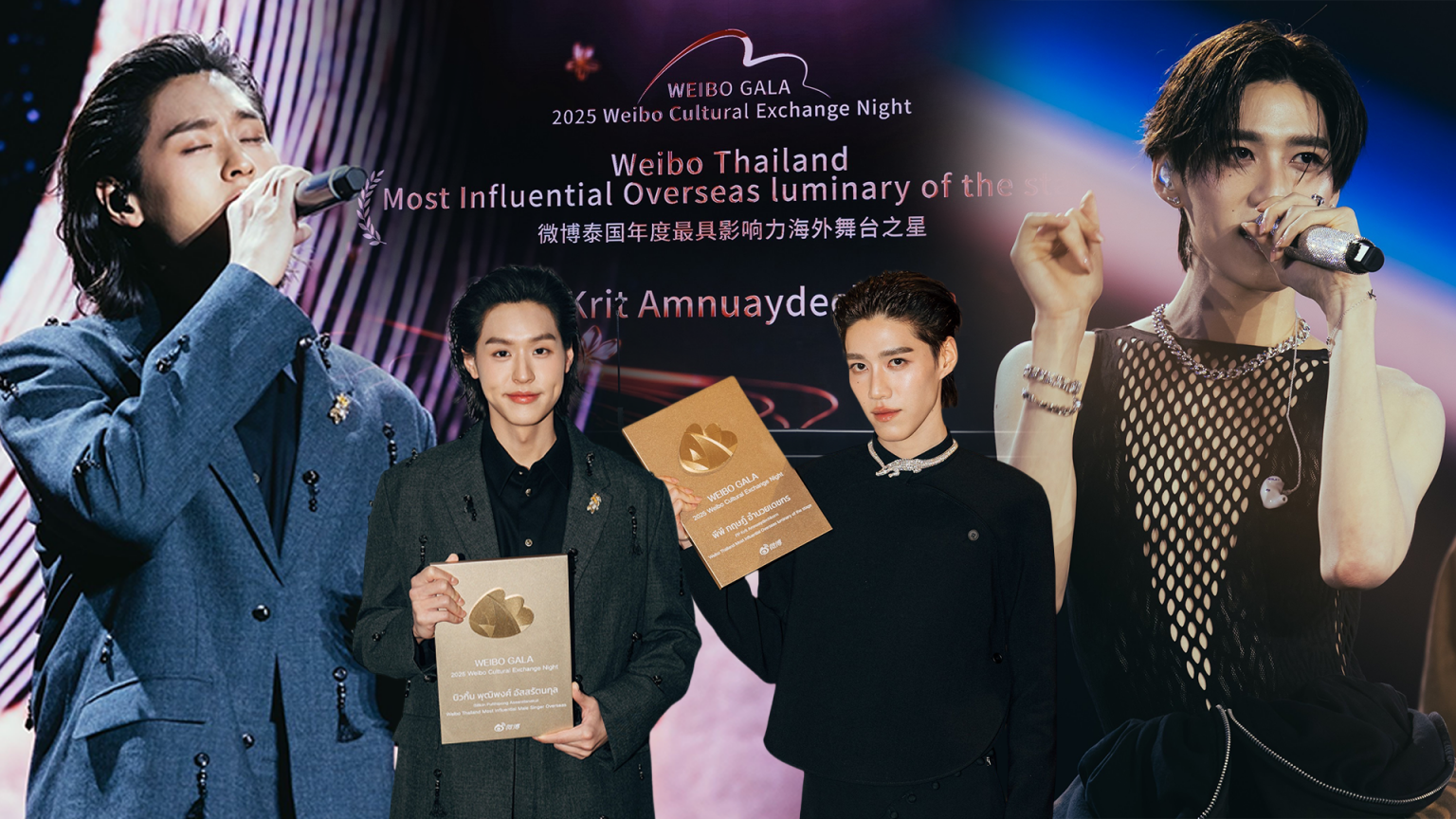 “บิวกิ้น-พีพี” คว้ารางวัลใหญ่บนเวที “Weibo Cultural Exchange Night in Thailand 2025”