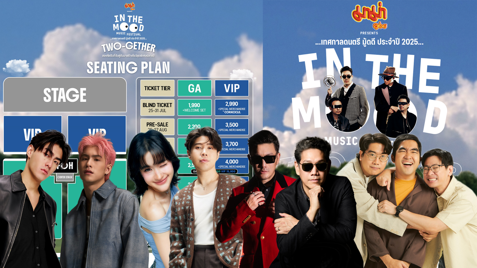 “มาม่า presents In the Mood Music Festival 2025” เทศกาลมู้ดดี ประจำปี 2025