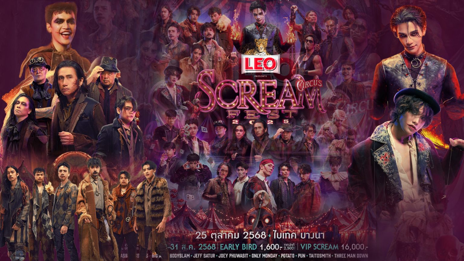 GMM SHOW ชวนไปสัมผัสค่ำคืนฮาโลวีนที่เดือดและมันที่สุดของปี LEO PRESENTS SCREAM FEST 2025