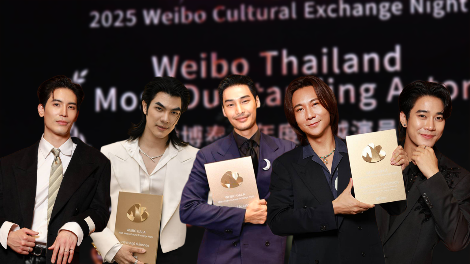 “Shine” ส่ง 4 นักแสดงนำพร้อมผู้กำกับคว้ารางวัลบนเวที Weibo Gala 2025