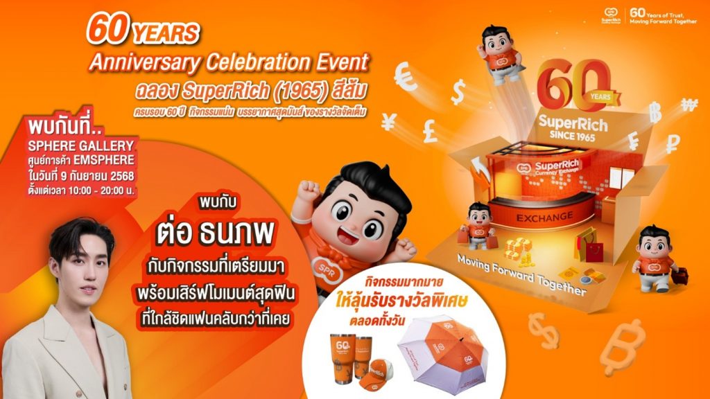 ซุปเปอร์ริช (1965) สีส้ม ฉลองครบรอบ 60 ปี “60 Years of Trust, Moving Forward Together”