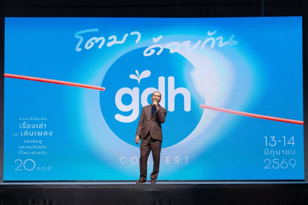 GDH CIRCLES Connecting SEASON ‘วันเพิ่มเพื่อน’