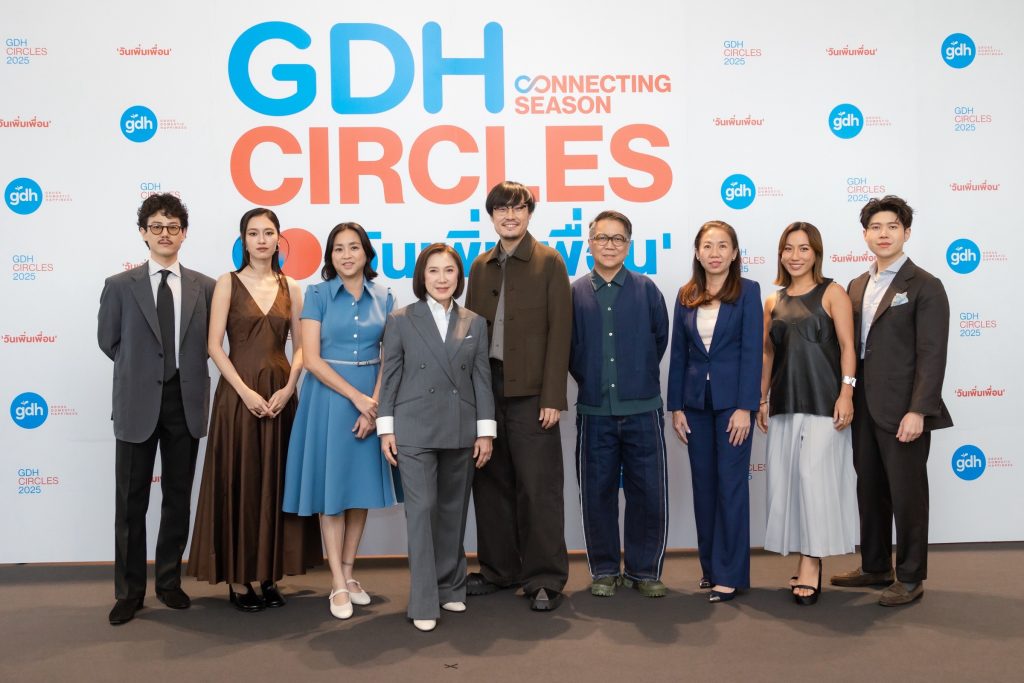GDH CIRCLES Connecting SEASON ‘วันเพิ่มเพื่อน’