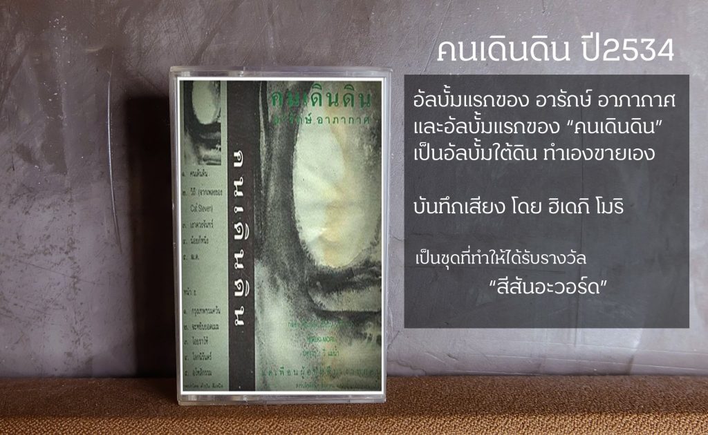 ภาพจาก FB : อารักษ์ อาภากาศ