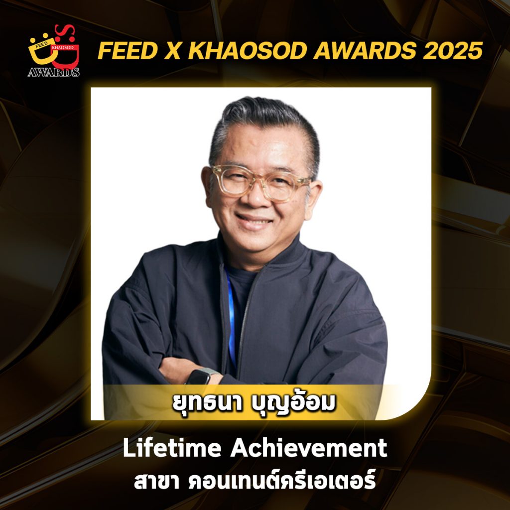 Lifetime Achievement สาขา คอนเทนต์ ครีเอเตอร์ ประจำปี 2025 
