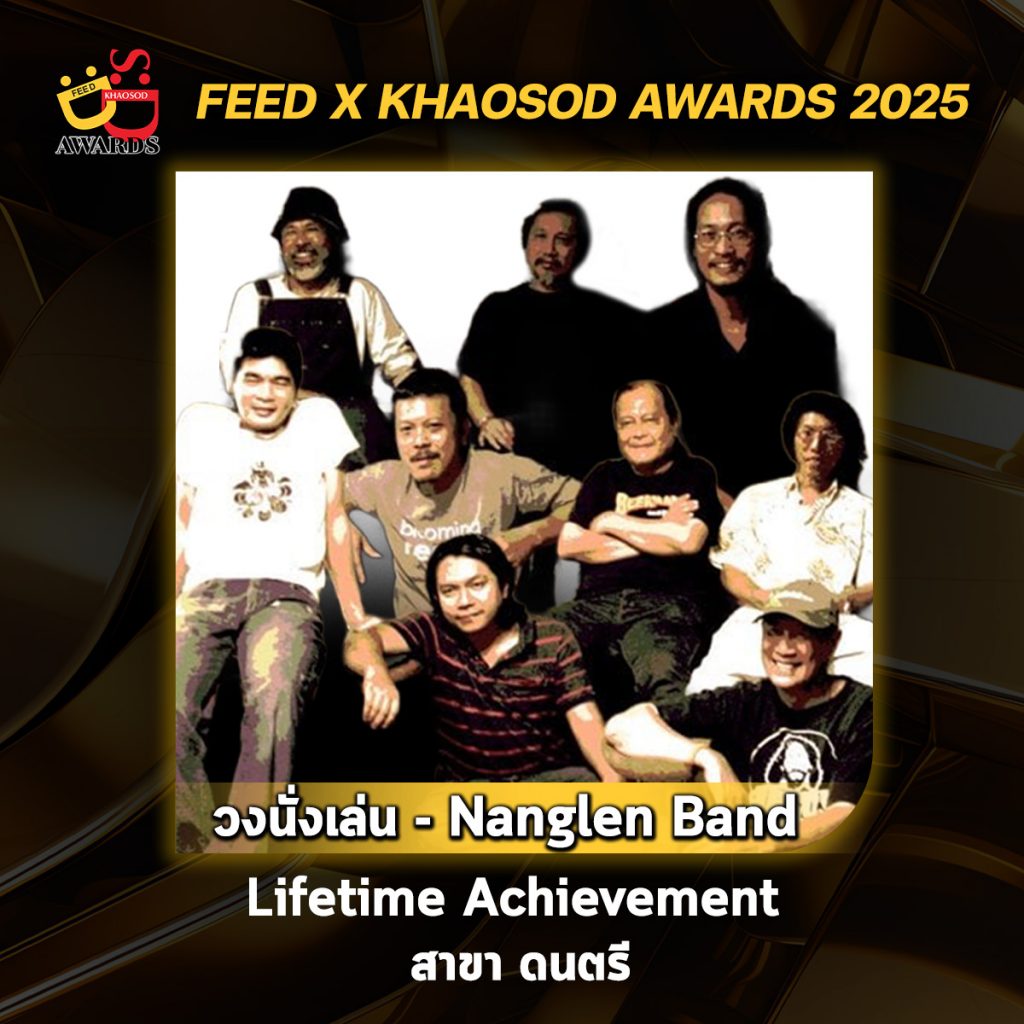 Lifetime Achievement สาขา ดนตรี