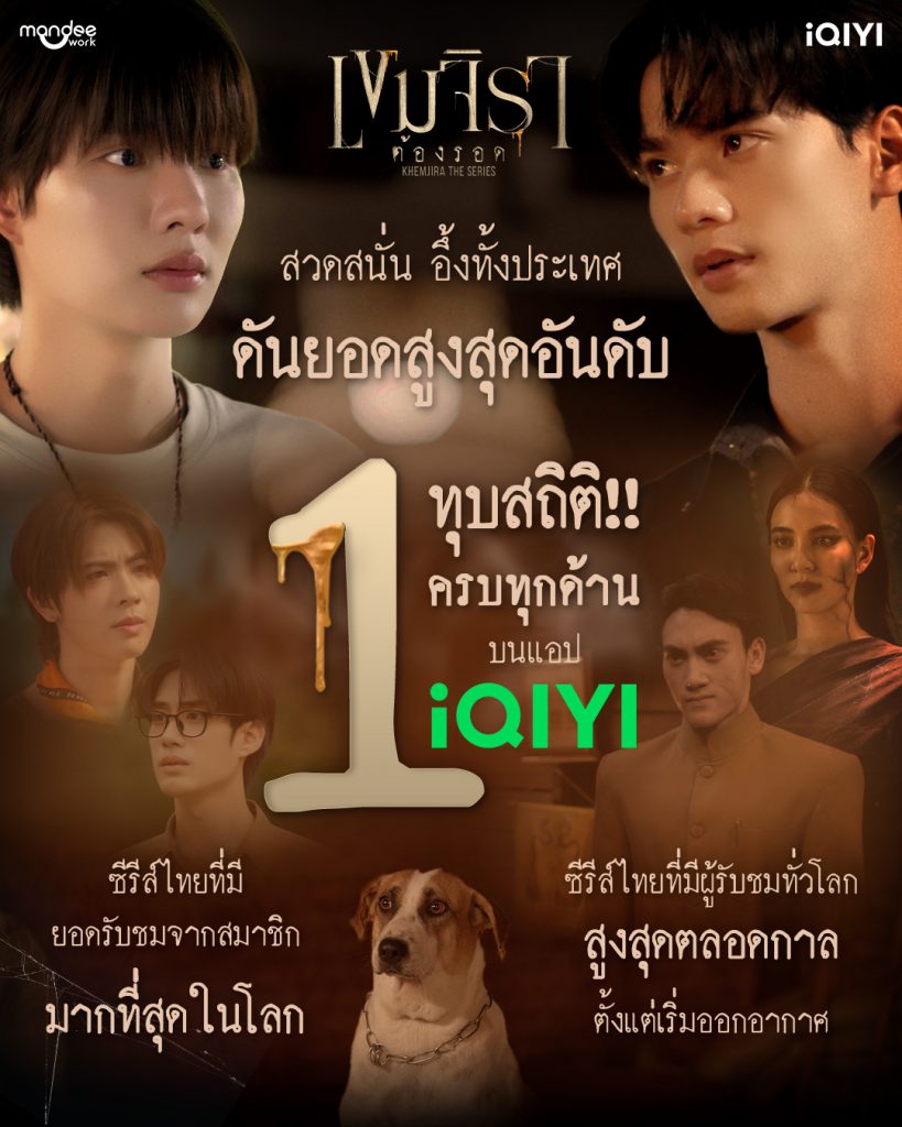 เขมจิราต้องรอด (Khemjira)