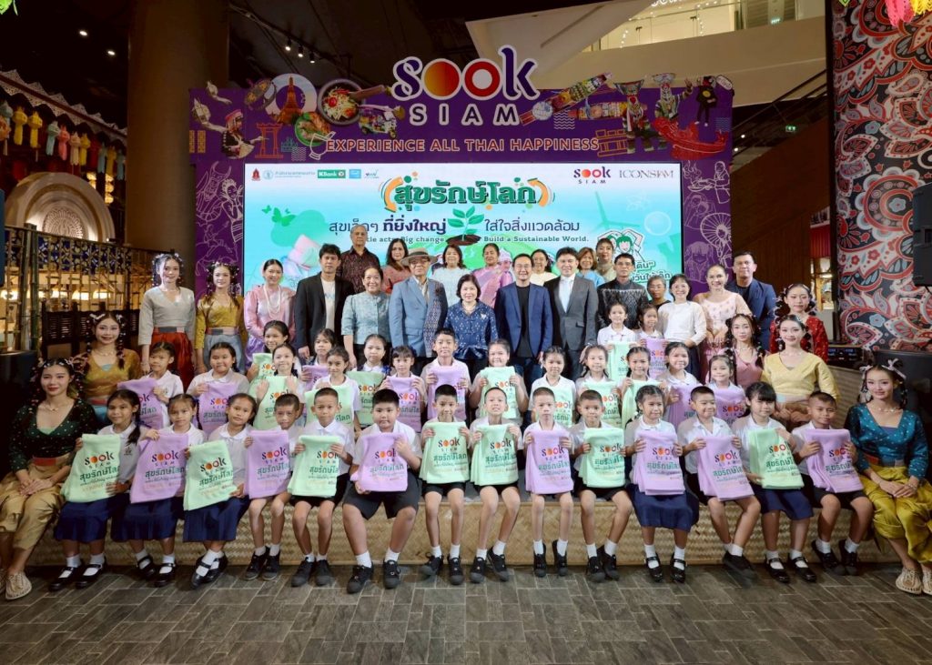 ไอคอนสยาม–เมืองสุขสยาม จับมือพันธมิตร เปลี่ยนขวดพลาสติกเป็นผ้าห่ม 3,500 ผืน ในงาน “SOOKSIAM สุขรักษ์โลก ปี 4”