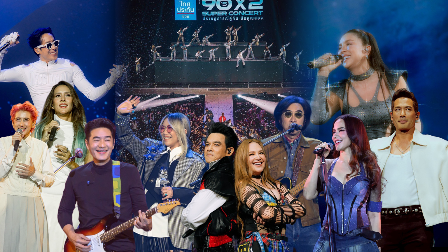 ไทยประกันชีวิต presents 90’s x2 SUPER CONCERT ปรากฏการณ์คู่กัน มันคูณสอง คอนเสิร์ตยุค 90’s แห่งปี