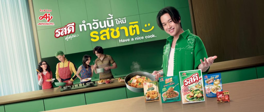 รสดีเปิดตัว แคมเปญ “ทำวันนี้ให้มีรสชาติ Have a nice cook” ดึงเจมมี่เจมส์ ธีรดนย์ มาเติมเต็มรสชาติของชีวิต