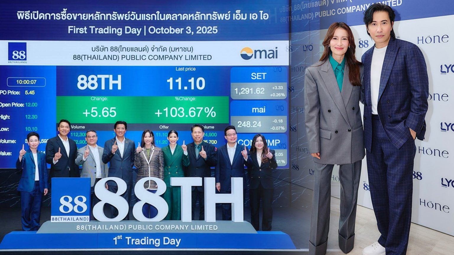 “หนุ่ม กรรชัย” แฮบปี้ LYO เข้าตลาดหลักทรัพย์ ร่วมยินดี พาร์ทเนอร์ 88(Thailand) PCL เข้าซื้อขายวันแรก