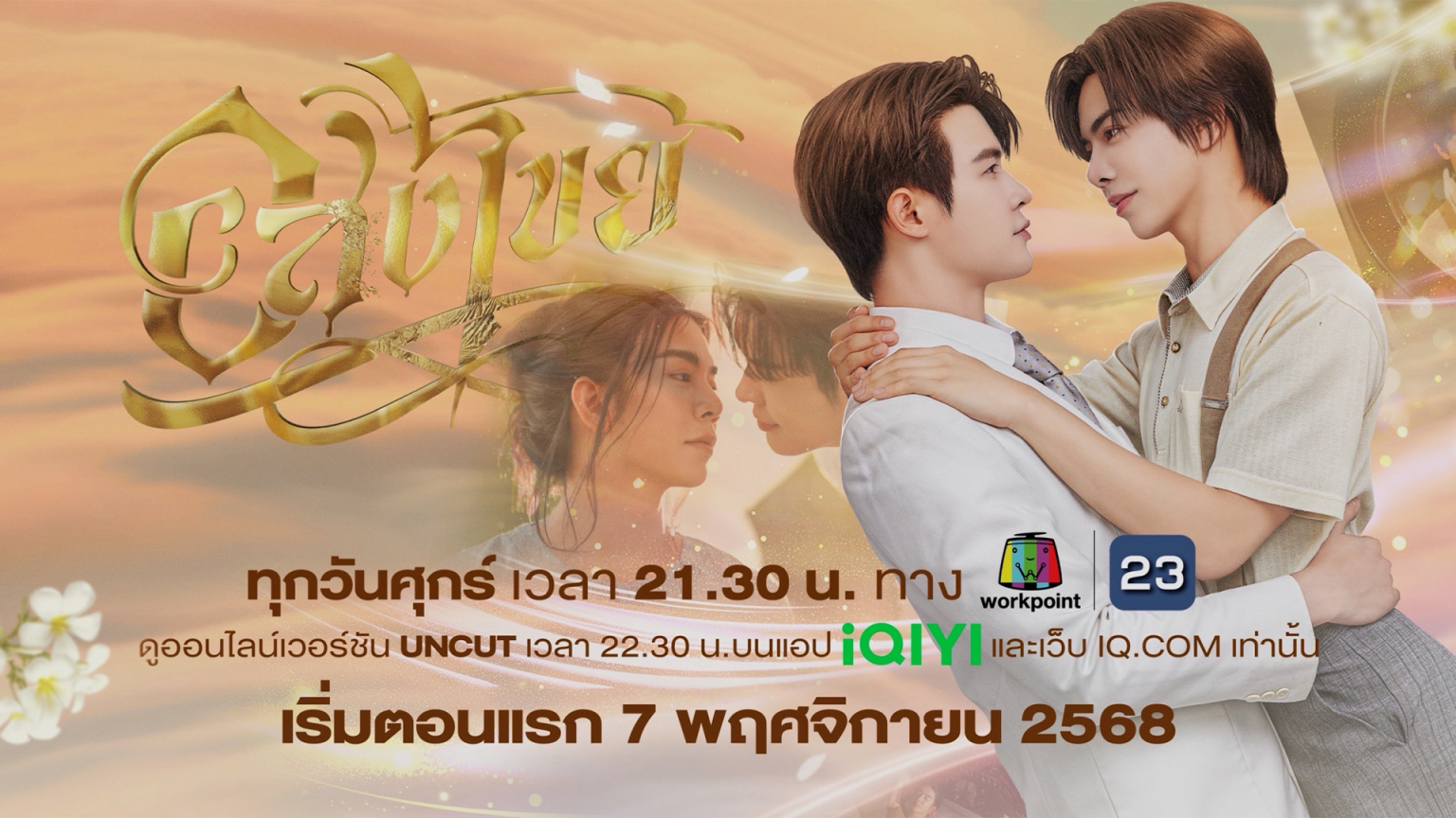 ไอดอลแฟคทอรี่ (IDOL FACTORY) ปล่อยทีเซอร์ “อสงไขย Interminable”
