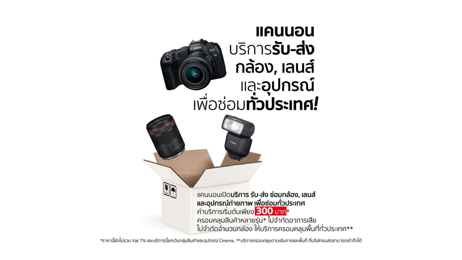 แคนนอน เปิดบริการ “รับ-ส่ง ซ่อมอุปกรณ์ถ่ายภาพถึงบ้าน”เริ่มต้นเพียง 300 บาท