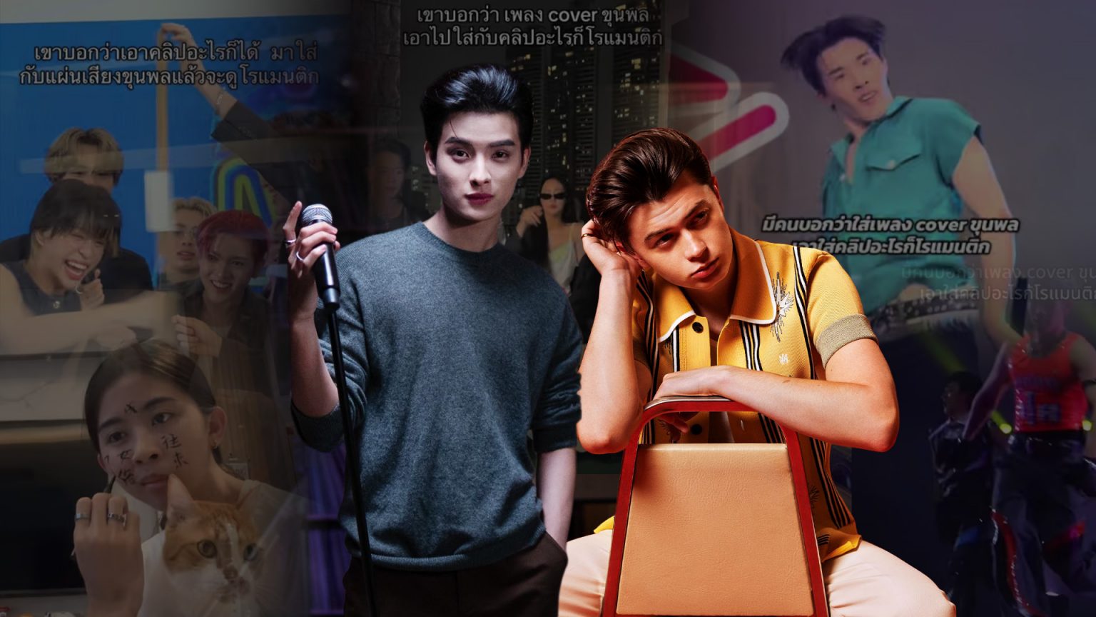 ขุนพล BUS ส่งคัฟเวอร์ “I Think They Call This Love” ของ Elliot James Reay ที่กลับมาเป็นไวรัลหนักอีกครั้ง