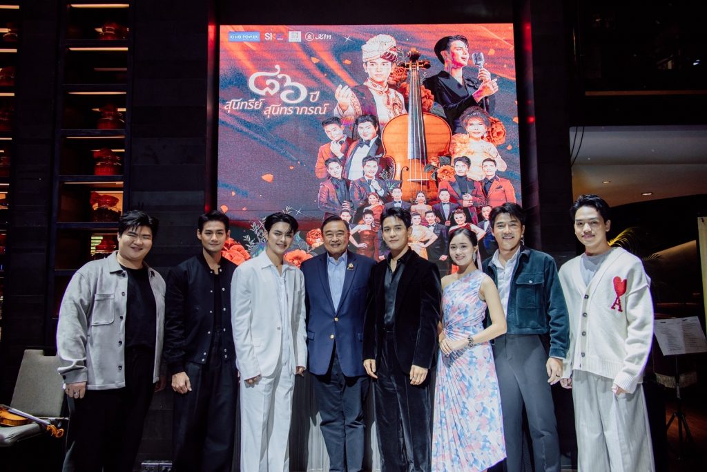 ๘๖ ปีสุนทรีย์สุนทราภรณ์