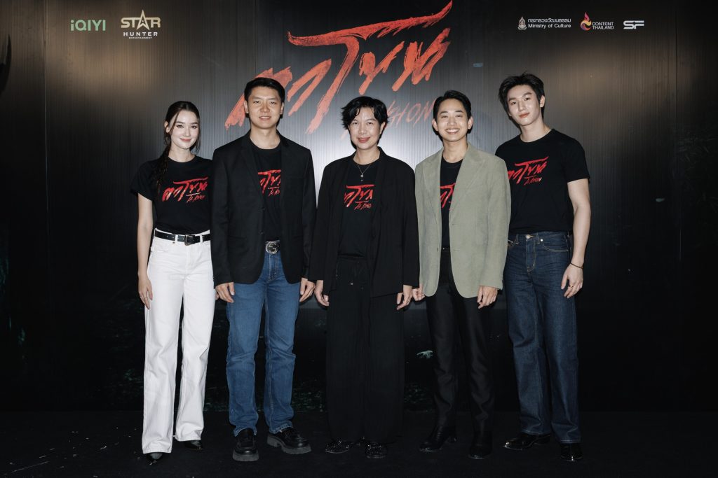 ตาโขน The Cursed Mask