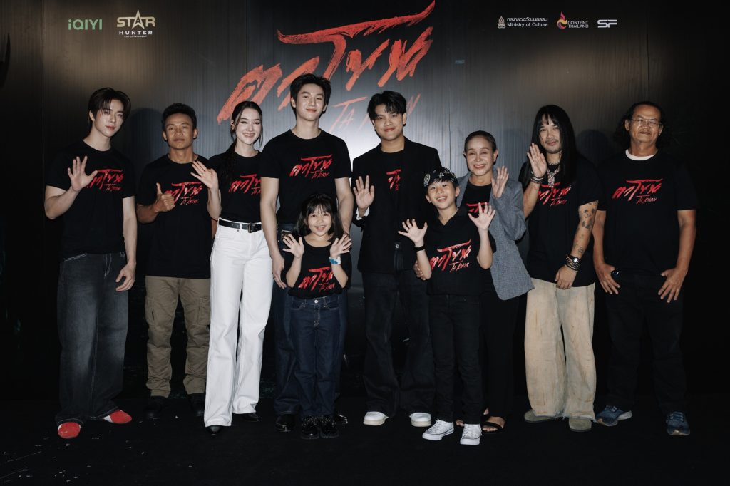 ตาโขน The Cursed Mask