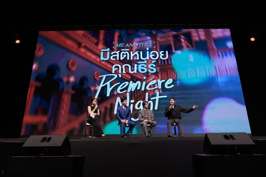 มีสติหน่อยคุณธีร์ Me and Thee