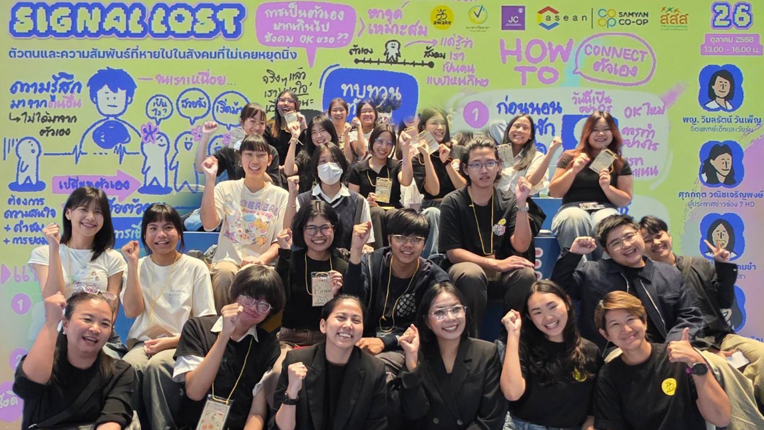 คณะวารสารศาสตร์ ฯ มธ. จับมือ ธนาคารจิตอาสา จัดเสวนาเปิดเวที “Signal Lost”