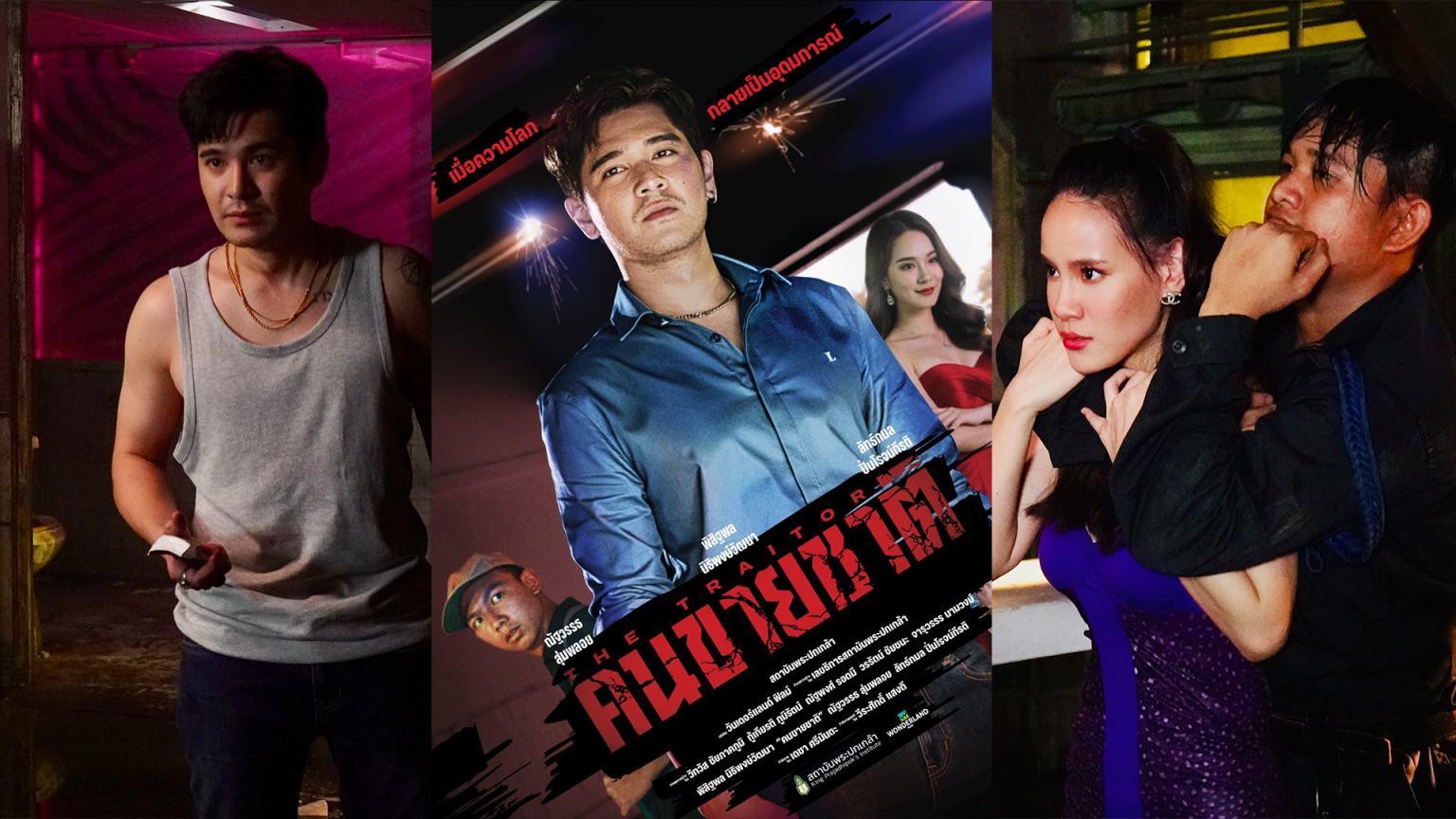 สถาบันพระปกเกล้าฯ ส่งภาพยนตร์สั้นน้ำดี เรื่อง “คนขายชาติ”