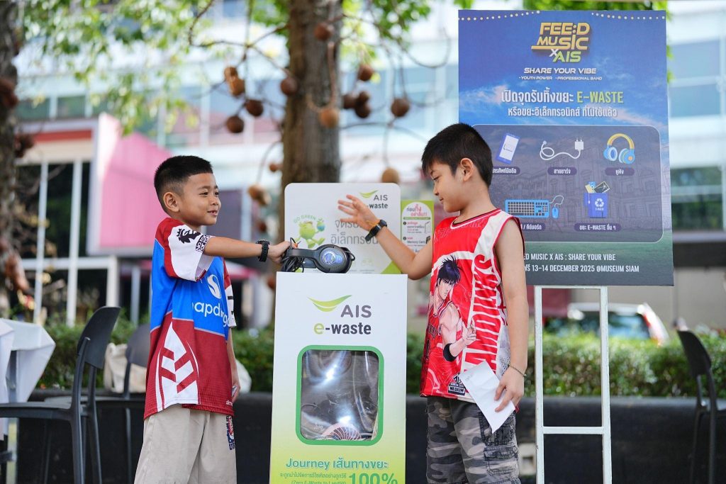 กิจกรรมรับทิ้งขยะ E-Waste