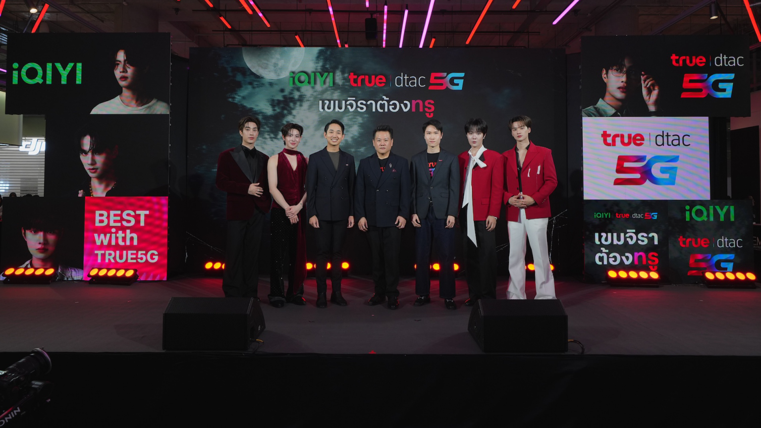 “True x iQIYI เขมจิราต้องทรู Best with True5G” ประสบการณ์เอกสิทธิ์สุดเอ็กซ์คลูซีฟ เฉพาะลูกค้าทรู ดีแทค เท่านั้น