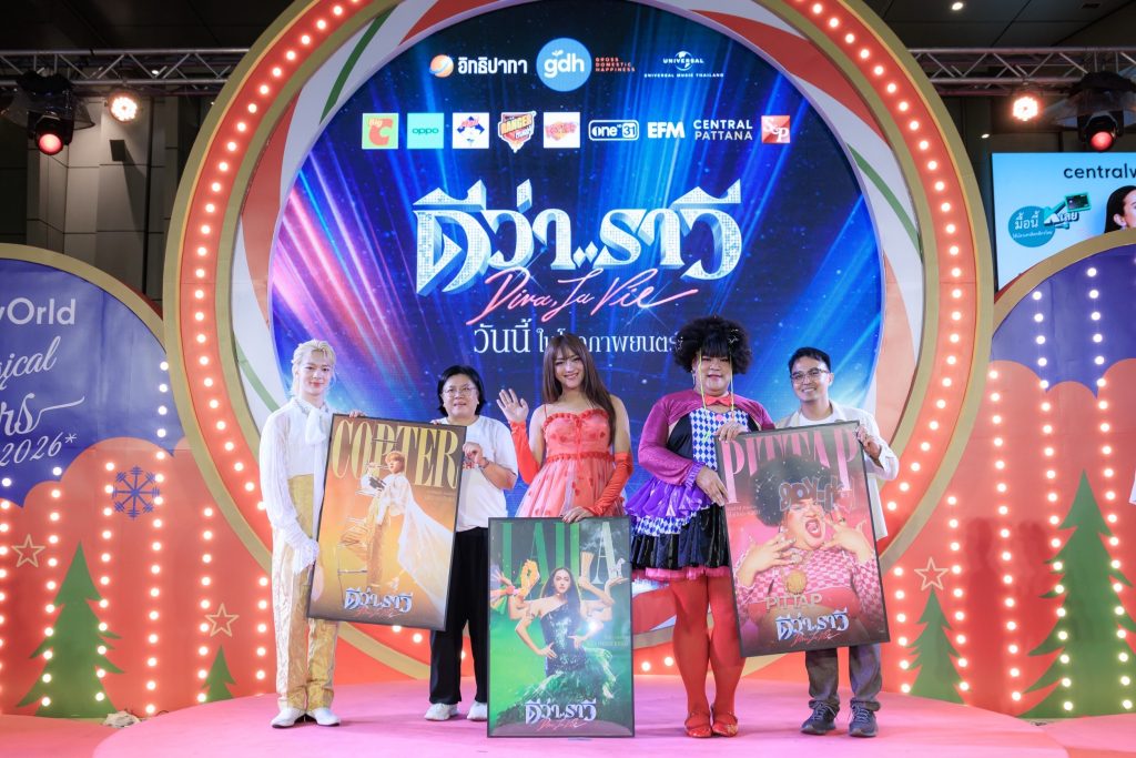 ดีว่า..ราวี ถอดสมองดูหนัง ถอดหัวใจขอบคุณ