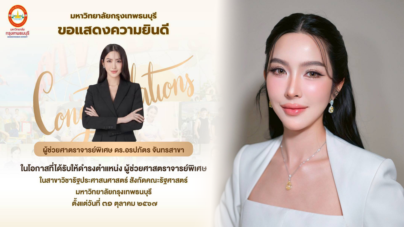 ไม่ใช่แค่สวย แต่มีของ ‘ผศ.ดร.ม่านฟ้า’ ถูกพูดถึงไม่หยุด ในฐานะแรงบันดาลใจของผู้หญิงยุคใหม่