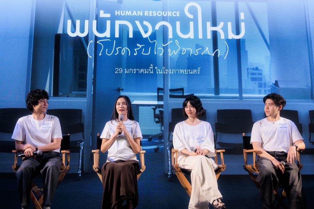 พนักงานใหม่ (โปรดรับไว้พิจารณา) HUMAN RESOURCE