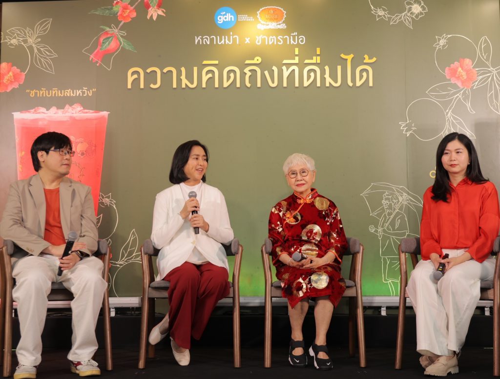 หลานม่า x ชาตรามือ