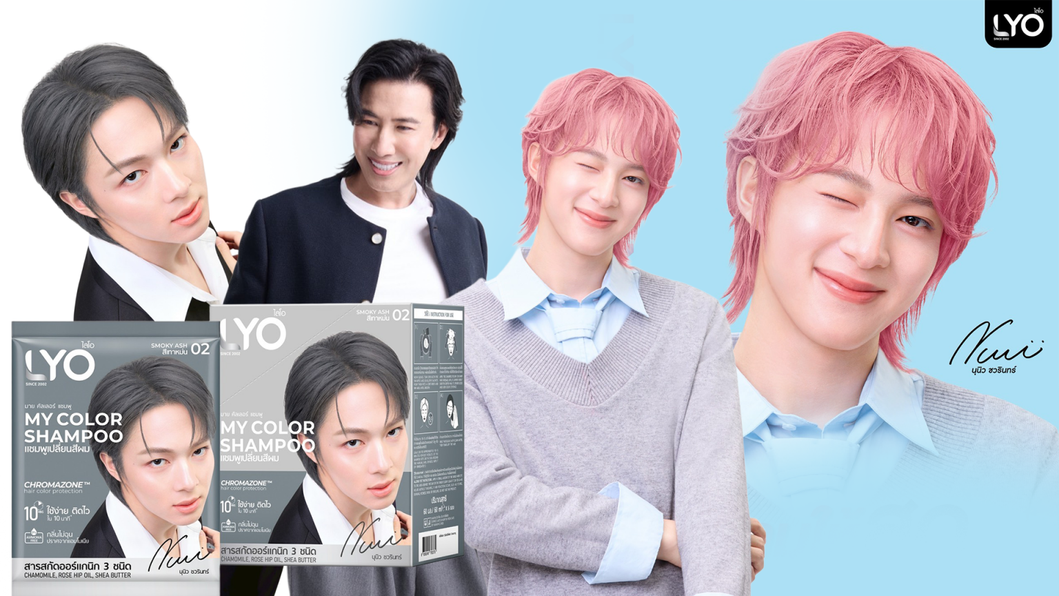 “หนุ่ม กรรชัย” จับมือ 88TH เปิดตัว “นุนิว ชวรินทร์” พรีเซ็นเตอร์ใหม่ LYO MY COLOR