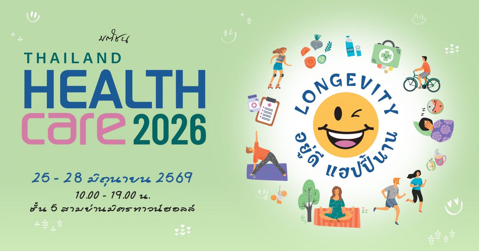 ไม่ใช่แค่เทรนด์ แต่คือวิธีใช้ชีวิต Thailand Healthcare 2026 กลับมาชวนคิดเรื่อง Longevity แบบจริงจัง