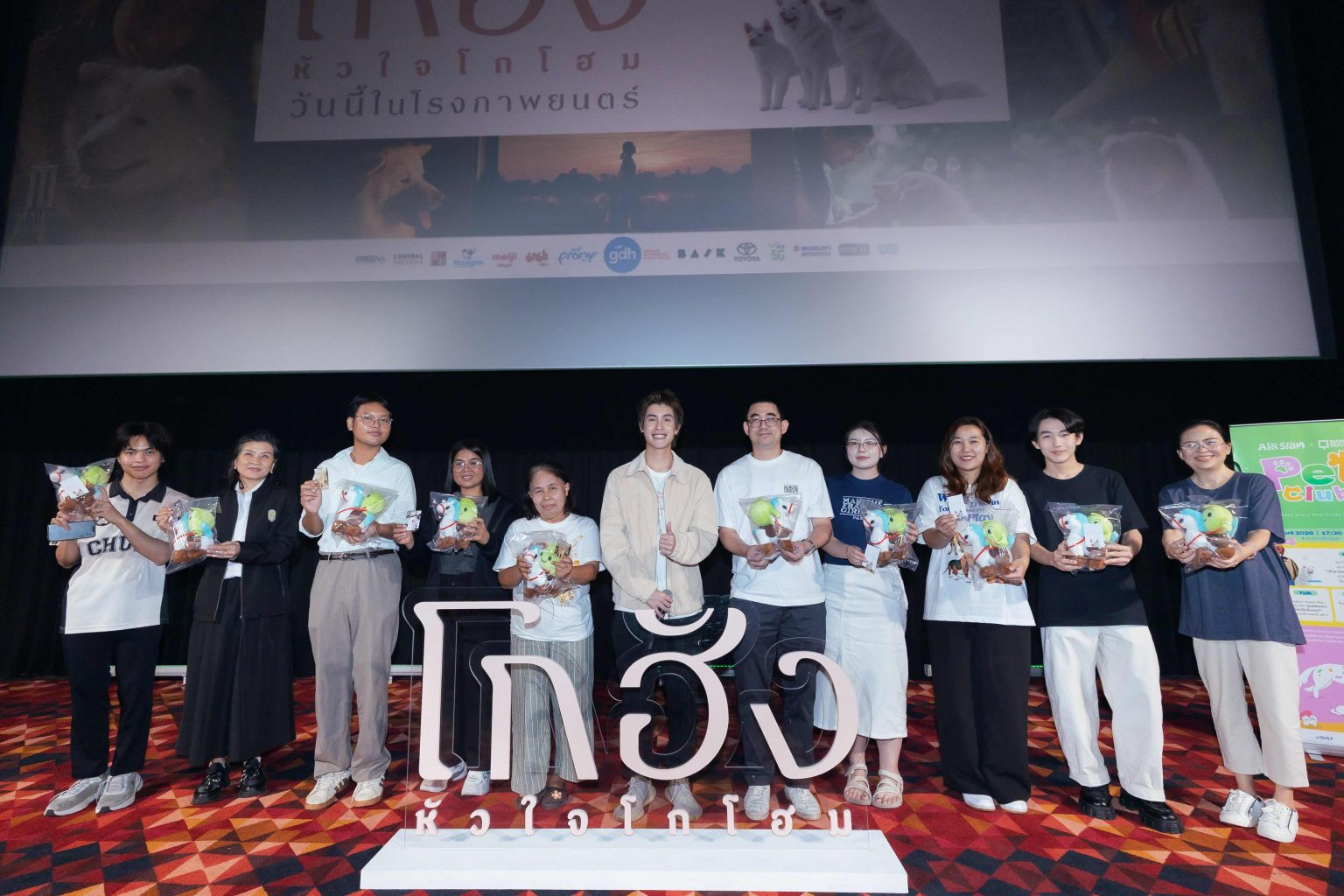 อบอุ่นเกินต้าน! “เจ้านาย” นำทีมดูหนัง “โกฮัง..หัวใจโกโฮม” รอบพิเศษ สำหรับลูกค้า AIS โดยเฉพาะ!