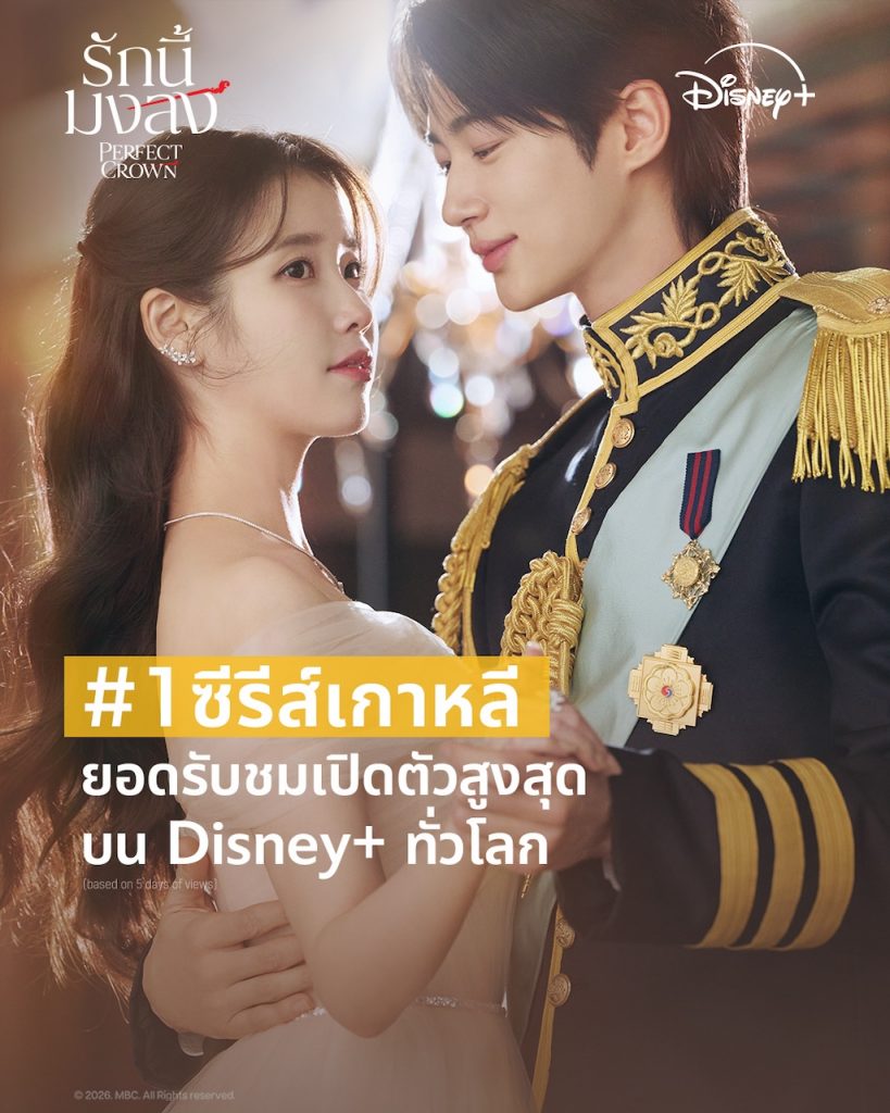 เครดิตรูปภาพจาก Disney+