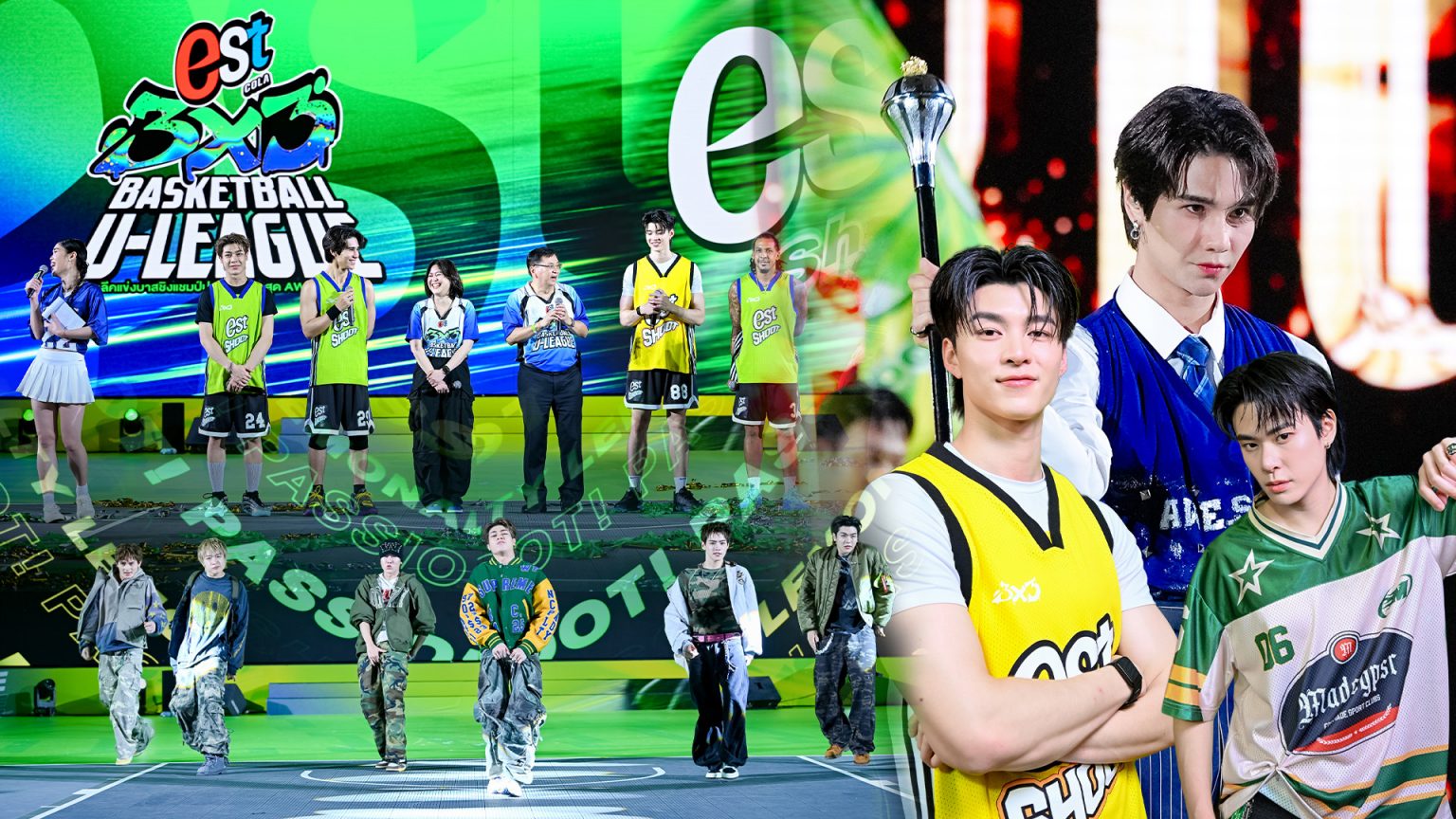 3 พรีเซนเตอร์เอส ท้าดวลนักบาสฮอต เปิดแคมเปญ “est COLA 3×3 Basketball U-League”