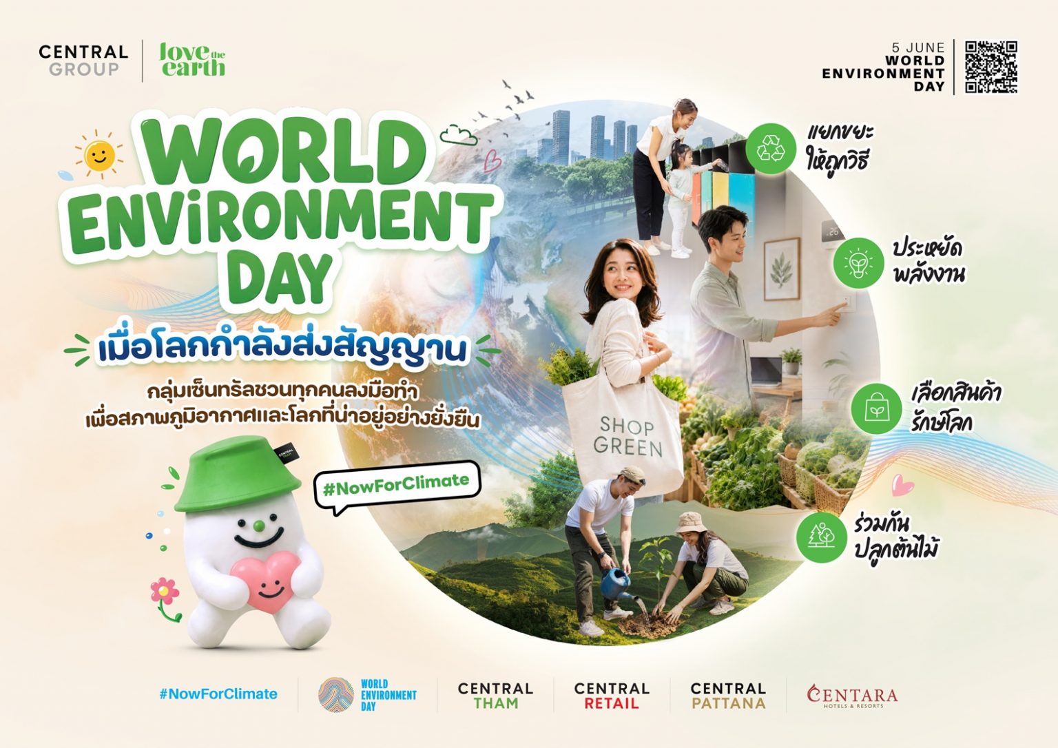 กลุ่มเซ็นทรัล ขับเคลื่อน “Central Group Love the Earth”