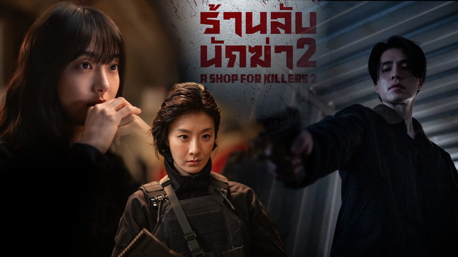 “A SHOP FOR KILLERS ร้านลับนักฆ่า” ซีรีส์แอ็กชันดีกรีรางวัล กลับมาทวงแค้นใน ซีซัน 2