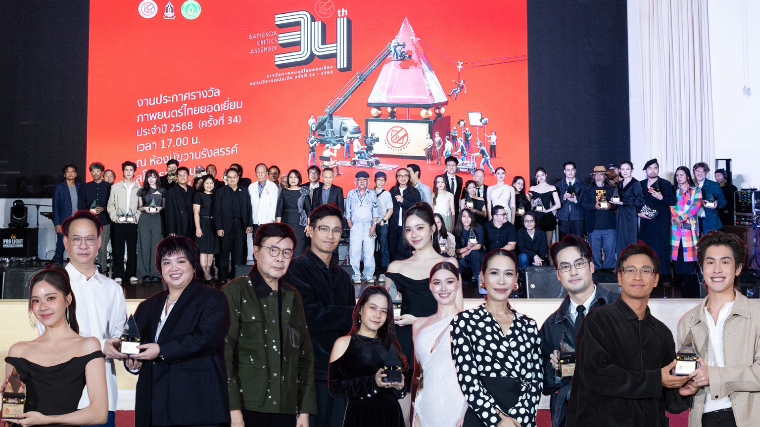 ชมรมวิจารณ์บันเทิงประกาศ “รางวัลภาพยนตร์ไทยยอดเยี่ยม ประจำปี 2568 (ครั้งที่ 34)”