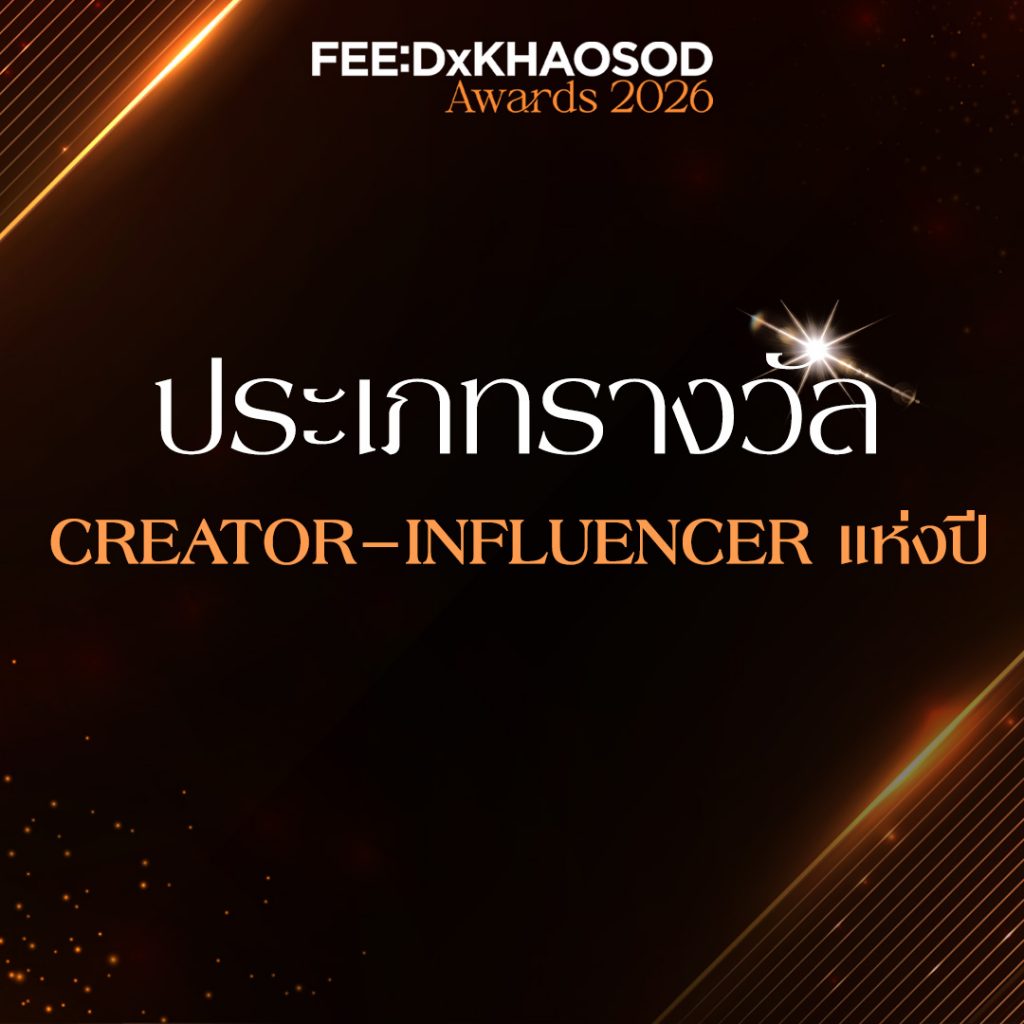 FEED X KHAOSOD AWARDS 2026 