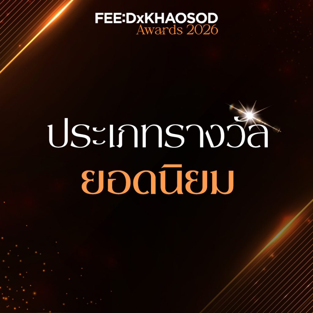 FEED X KHAOSOD AWARDS 2026 