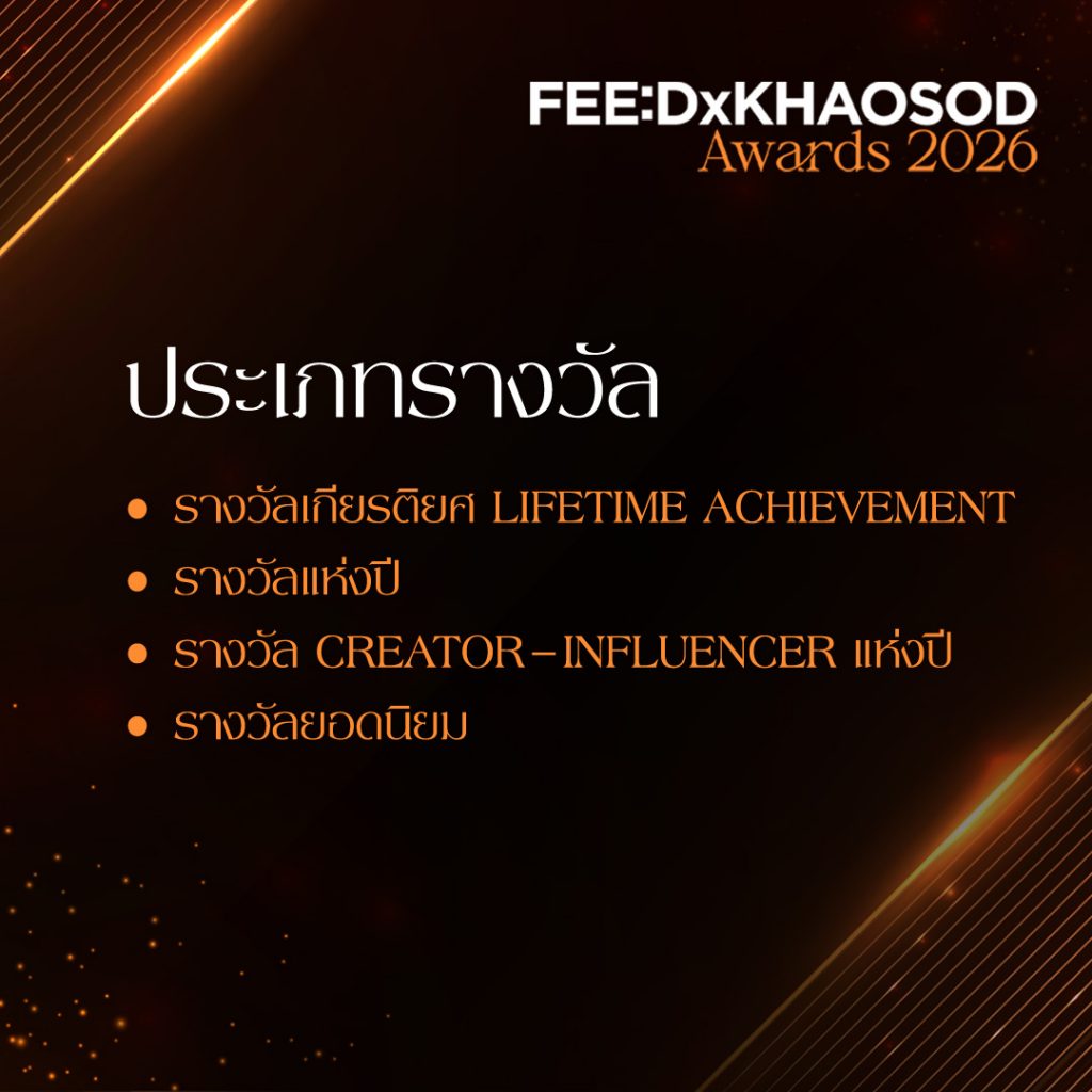 FEED X KHAOSOD AWARDS 2026
